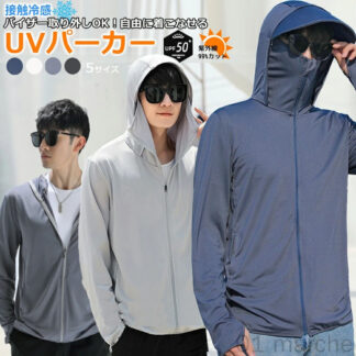 接触冷感 UVパーカー バイザー取り外し可能 男女兼用 薄手でしっかりUVカット 接触冷感-5℃涼感素材 メンズ UVカット率9 ラッシュガード