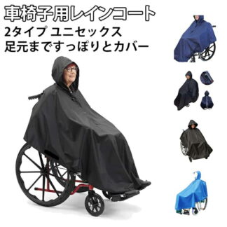 車いす用 レインポンチョ はっ水加工 レインコート 車椅子用 車椅子用レインコート 雨 車いす フリーサイズ 男女兼用 ポンチョ カッパ 雨合羽 介護 介助用 雨具 台風 梅雨 雨カバ 幅広