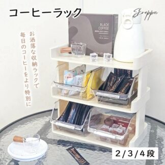 卓上収納ケース コーヒー 収納ボックス 卓上 多機能 ラック 収納 ティーバッグ 整理 ボックス インテリア 雑貨 棚 食器棚