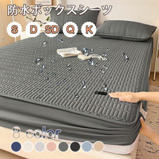 防水ボックスシーツ 防水シーツ シングル セミダブル ダブル クイーン キングサイズ おねしょシーツ ベッドシーツ マットレスカバー 防ダ 快眠 ベッドカバー ボックス