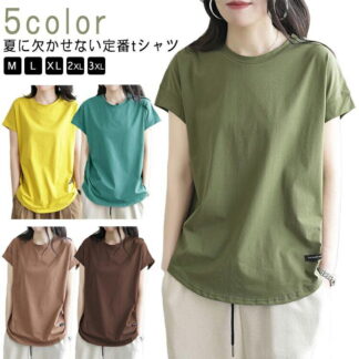 半袖tシャツ ゆったり カットソー 半袖 春夏 普段着 カジュアル おしゃれ デイリー 大きいサイズ 薄手 ラウンドネック 無地 シンプル トップス 着まわし 体型カバー 通 レディース