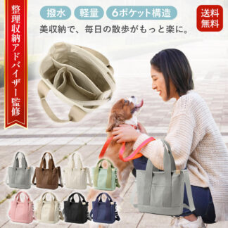 お散歩バッグ 犬 トートバッグ レディース 軽い 小さめ 2WAY マザーズバッグ 大容量 A4収納 キャンバス