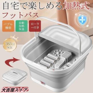 フットケア 保温 あし湯 健康 自動加熱 血液循環 フットバス 疲労軽減 足温器 折りたたみ 家庭用 足湯 足湯器 足冷 電気加熱