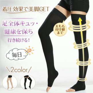 着圧ソックス ストッキング 膝上 ロング 弾性 メンズ レディース 男女兼用 つま先なし オープントゥ 強め 段階着圧 太ももまでしっかりサポート 立ち仕事 座り仕事 引き締め リンパケア フ