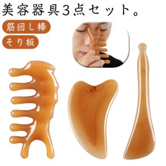 フェイスマッサージ 3点セット ツボ押し 眼精疲労 多機能 かっさ 頭皮 頸椎マッサージ 顔 筋回し棒 美容院 養生館 そり板