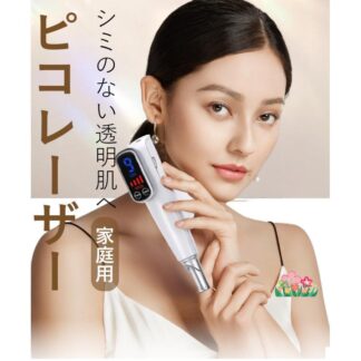 美顔器 ピコレーザー ほくろそばかす除去 シミ 斑 青色レーザー 赤色レーザー 美容機器 レーザー そばかす シワ 傷跡 ピコ秒レーザー 毛穴