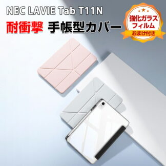 NEC NEC NEC LAVIE Tab T11N T1175 LAS ケース 耐衝撃 カバー PC-T1175LAC PC-TAB11Q02 手帳型 人気 おすすめ お スタンド機能