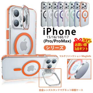 iPhone17 ケース iPhone15スマホケース iPhone16 iPhone16e スマホケース カバー耐衝撃 レンズ保護ケース高透明マグネット吸着 スタンド ProMax
