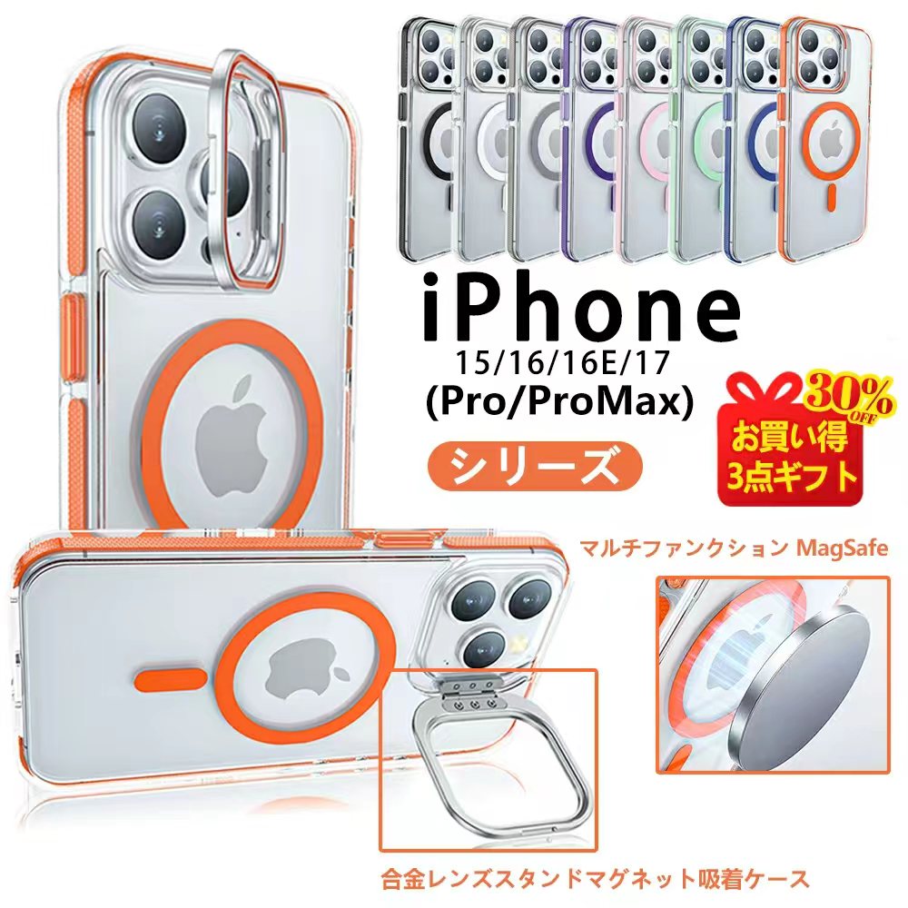 iPhone17 ケース iPhone15スマホケース iPhone16 iPhone16e スマホケース カバー耐衝撃 レンズ保護ケース高透明マグネット吸着 スタンド ProMax