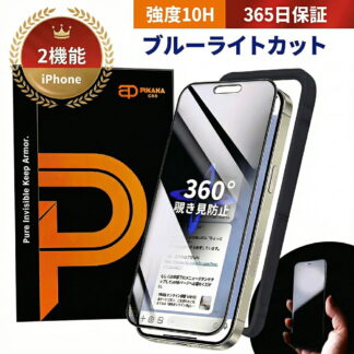iPhone17e iPhone16e ガラスフィルム iPhone17Pro ブルーライトカット 保護フィルム iPhone17 iPhone15 のぞき防止 iPhone14 iPhone16