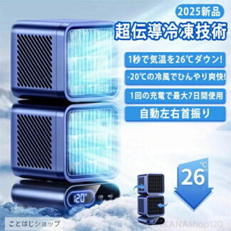 SALE 卓上 扇風機 小型 スポットクーラー 強力冷風 USB充電 冷風機 スポットエアコン クーラー ポータブルクーラー ポータブルエアコン 90° 120°自動首振り 風量6段階 45°