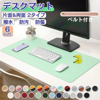 デスクマット マウス対応 学習机 おしゃれ 防縮 マット テーブルマット ベルト付き 60～120cm PCマット パソコンデスクマット デスク用品 オフィス 会社 傷防止 事務用品