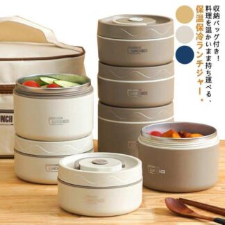 真空断熱 ランチジャー 弁当箱 どんぶり型 運動会 お弁当箱 3点セット 大容量 ステンレス製 保冷保温ジャー 軽量 コンパク ランチバッグ付き