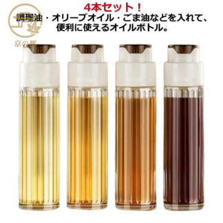 自動開閉式 オイルボトル 4本セット 液だれしない オイルポット 自動開閉 透明 ガラス ボトル 醤油ボトル オリーブオイル サラダ油 出汁 ドレッシング お酢 醤油さし 調味料入れ 調味
