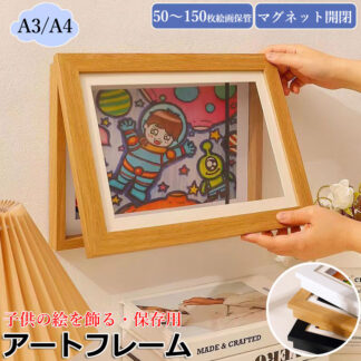 子供の絵 収納 フレーム 額縁 A4 A3 飾り 壁掛け ポスター アートフレーム 50～150枚 大容量 折れない 作品ディスプレイ インテリア ディスプレイ 横縦兼用 子供用 アート 作