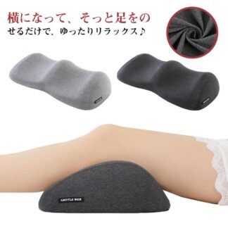 負担 ひざ下枕 脚枕 安眠 膝下 足まくら クッション 足枕 リラックス さらさら 健康 グッズ フットピロー ふくらはぎ 解消 膝下枕 抱きまくら 快眠 分散 軽減 おしゃれ 誕生日