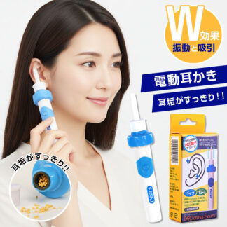 耳かき 吸引 耳掃除機 みみそうじ 耳掻き みみかき 電動 自動耳かき 吸引式 吸引力 耳 耳垢 耳あか みみあか ごっそり イヤークリーナー クリーナー セット 振動 介護 子 グッズ
