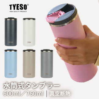 TYESO 水筒ボトルタンブラー 持ち運び 蓋付き こぼれない 保温保冷 ステンレス コーヒーマッグ 真空断熱 二重構造 750ml 600ml 直飲み 男女兼用 ステンレスタンブラー コップ水筒