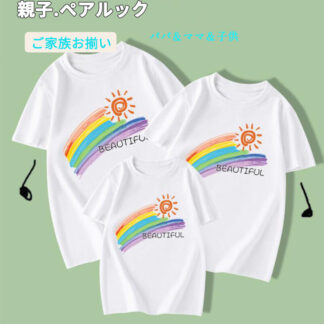 リンクコーデ ペアtシャツ 親子ペア ペアルック 半袖 Tシャツ トップス 夏 メンズ レディース 親子コーデ 兄弟 姉妹 男の子 女の子 夏服 パパ ママ キッズ 娘 息子 家族 子供服