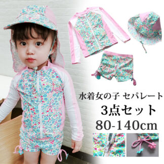 キャップ付き 3点セット 子供 水着 女の子 上下セット キッズ セパレート 長袖 ジュニア水着 ラッシュガード パンツ 日焼け防止 スイミング 水遊び 紫外線対策
