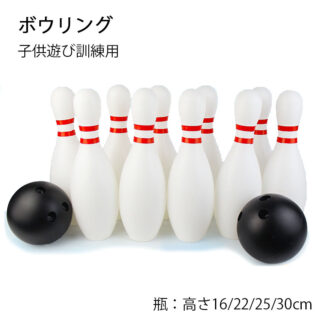 知育玩具 ボウリング 子供 キッズ スポーツ玩具 男の子 玩具 ゲーム おもちゃ ゲーム玩具 減圧ゲーム スポーツゲーム 親子ゲーム 屋外 屋内ゲーム用 女の アウトドアスポーツ