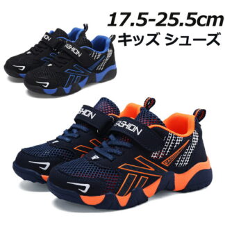 キッズシューズ 男の子 スニーカー スポーツシューズ 17.5-25.5cm ジュニアシューズ 運動靴 通学 軽量 通気 脱ぎ履きやすい マジックテープ メッシュ