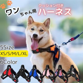 犬 ハーネス クッション 脱げない 小型犬 中型犬 大型犬 胴輪 おしゃれ かわいい ソフトハーネス 簡単 ロック 犬用 ハンドル 散歩 補助 介護