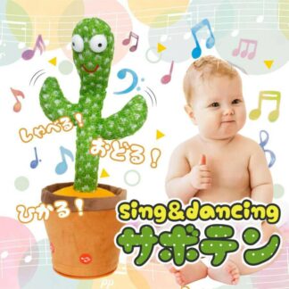 SNSで話題 踊るサボテン 歌うサボテン ダンシングサボテン 癒し おもちゃ ぬいぐるみ ベビー キッズ 知育玩具 録音 音楽 電子玩具 電池式 プレゼント 面白い ダンス 歌う 120曲 かわいい