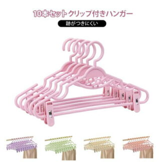 クリップハンガー 滑り止め付き パンツハンガー 10本セット ズボン対応 洋服収納 ピンチ付き クローゼット収納 衣類ハンガー 型崩れ防止 制服用 ボトムス用 跡がつきにく 衣類収納