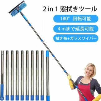 窓拭きツール 高所 ガラス ロング モップ 外壁ガラス 掃除 180°回転可能 最長約423cmまで伸ばせる 2in1 窓掃除 クモの巣除去 大掃除 業務用 大きい窓 高強度 つなぎ柄 ロングモップ