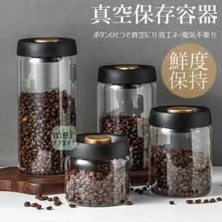 真空 保存容器 コーヒー豆収納 豆収納 ガラス 4サイズ 真空容器 フードストッカー 500ml 900ml 1200ml 1800ml コーヒー豆 乾物 ペットフード 漬物 密封 ストッカ