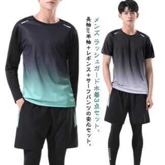 フィットネス水着 UVカット メンズ ラッシュガード 大きいサイズ 水着 半袖 サーフパンツ ショートパンツ ロングパンツ 練習用 3点セット 水陸両用 紫外線対策 速乾 スポーツウ 上下セット