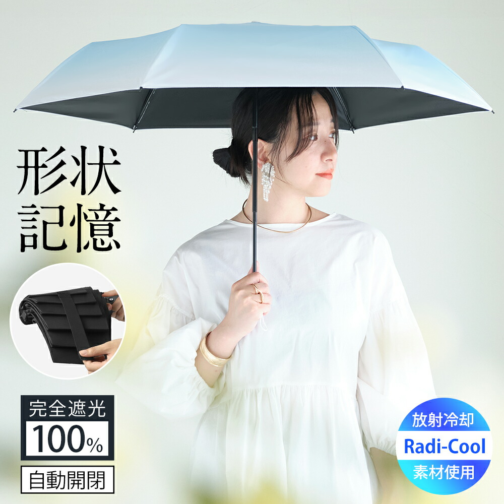 日傘 折りたたみ ワンタッチ \2秒で畳める 形状記憶/ 自動開閉 完全遮光 コンパクト 軽量 レディース メンズ 晴雨兼用 UVカット UPF50+ 6本骨 3段 耐風 遮熱 遮光 広め 雨