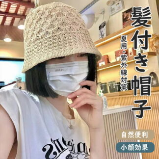 ウィッグ 帽子 レディース 夏用 通気 髪付き帽子 物語 旅行 小顔効果 紫外線対策 UVカット 自然 日焼け防止 帽子付きウィッグ カール かつら 日除け帽子 ウェーブ お散歩 お出かけ