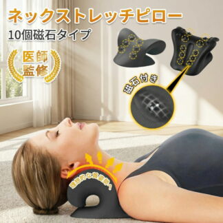 内ストレートネック 枕 改善 グッズ ネックピロー ネックリラックスピロー 肩甲骨 首 ストレッチ 首ストレッチ枕 セルフ整体 スマホ首 ネックストレッチピロー モデル 首枕 リ