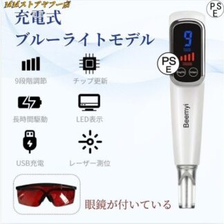 美顔器 ピコレーザー ほくろそばかす除去 シミ 斑 青色レーザー 赤色レーザー 美容機器 レーザー そばかす シワ 傷跡 ピコ 毛穴
