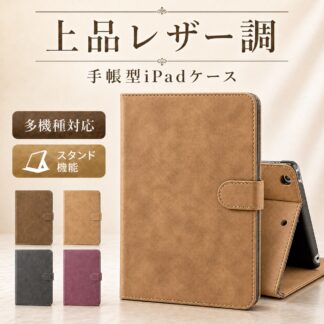 iPad ケース 第10世代 A16 第11世代 第9世代 第6世代 第8世代 第7世代 air2 第5世代 アイパッド カバー レザー 10.9 10.2 9.7 革