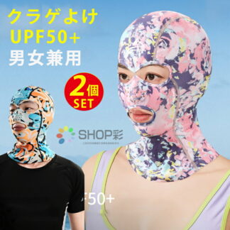 顔ビキニ UVカット 2個セット レディース メンズ ヘルメットインナー フェイスキニ 水泳帽 接触冷感 UPF50+ 通気性 速乾性 伸縮性 紫外線対策 スイムキャップ 日焼け 帽子 ビーチ