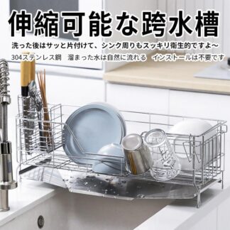 超人気 食器 水切りラック シンクサイド スライド 調整能 ステンレス 箸置き付き キッチンラック 水きりかご シンクに渡す
