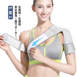 男性用 通気性 スポーツ 肩当て 女性用 右肩用 男女兼用 矯正 野球 肩 脱臼 四十肩 肩こり 肩サポーター 洗濯 筋トレ 肩用 左肩用 両肩 保温 フィット 固定 マジックテー 保護