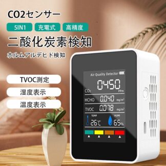 co2センサー 5in1 ホルムアルデヒド測定 二酸化炭素濃度計 CO2モニター 充電式 空気質検知器 高精度 湿度表示 温度表示 検測機 USB