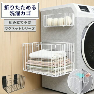 バスタオル ラック マグネット 収納 折りたたみ可 耐荷重 5kg 洗面所 通気性 組み立て不要 衣類 ボトル タオル置き 洗濯機横 ランドリー 脱衣所 着替え パジャマ ケース 浴室 玄