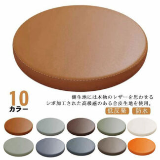 椅子 クッション チェアパッド 丸型 直径30cm 35cm 40cm PVCレザー 低反発 シートクッション ラウンドクッション 革調 防水 おしゃれ いす用 座面 座布団 低反 椅子用