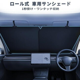 サンシェード 車 フロント 軽自動車 車用サンシェード 自動ロール式 カーテン サンブラインド ワンタッチ 自動伸縮 幅調整可能 ポール 日除け遮光断熱 UVカット紫 吸盤