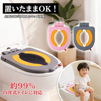 補助便座 設置型 子供 トイトレ トイレトレーニング トイレ 練習 おまる おしゃれ 省スペース 狭いトイレ 小さいトイレ 便座 幼児 子供用トイレ トイレ補助 付け外し不要 簡単設置 吸盤付き