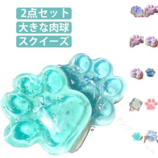 2個セット 肉球 スクイーズ 猫 の 爪 ストレス 解消 発散 おもちゃ グッズ 大きな 柔らかい メロジョイ 玩具 可愛い 減圧 面白い 握る 触感 プレゼント デザイン
