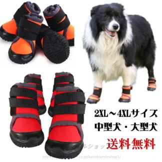 犬靴 犬シューズ 大型犬 防水 山登り 通気 軽量 反射 柔らかい １袋4個入り 滑り止め 履かせやすい 脱げない 肉球保護 ペット 犬 猫 ドッグ シューズ ブーツ ドッグシューズ 犬の靴