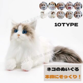 猫 ねこ ぬいぐるみ おもちゃ ネコ リアル 置物 猫のぬいぐるみ ラグドール 本物 そっくり 癒し ネコ雑貨 ねこ雑貨 かわいい 癒しグッズ 癒し猫 可愛い