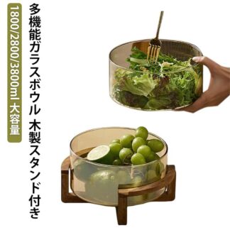 サラダボウル 竹製 ガラス ガラスボウル 木製 北欧 スタンド付 透明 フルーツボウル おうちカフェ ナチュラルシリーズ カフェ食器 キッチン 中鉢 シンプル 大鉢 深皿 シリアルボウル ボ