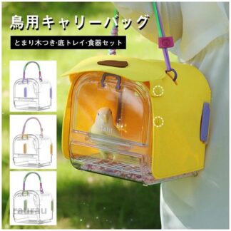 キャリー通気性と暖かさを両立特別な観賞用屋外ポータ インコ キャリーケージパノラマ透明便利な屋外ケージ持ち帰り用バッグ 鳥